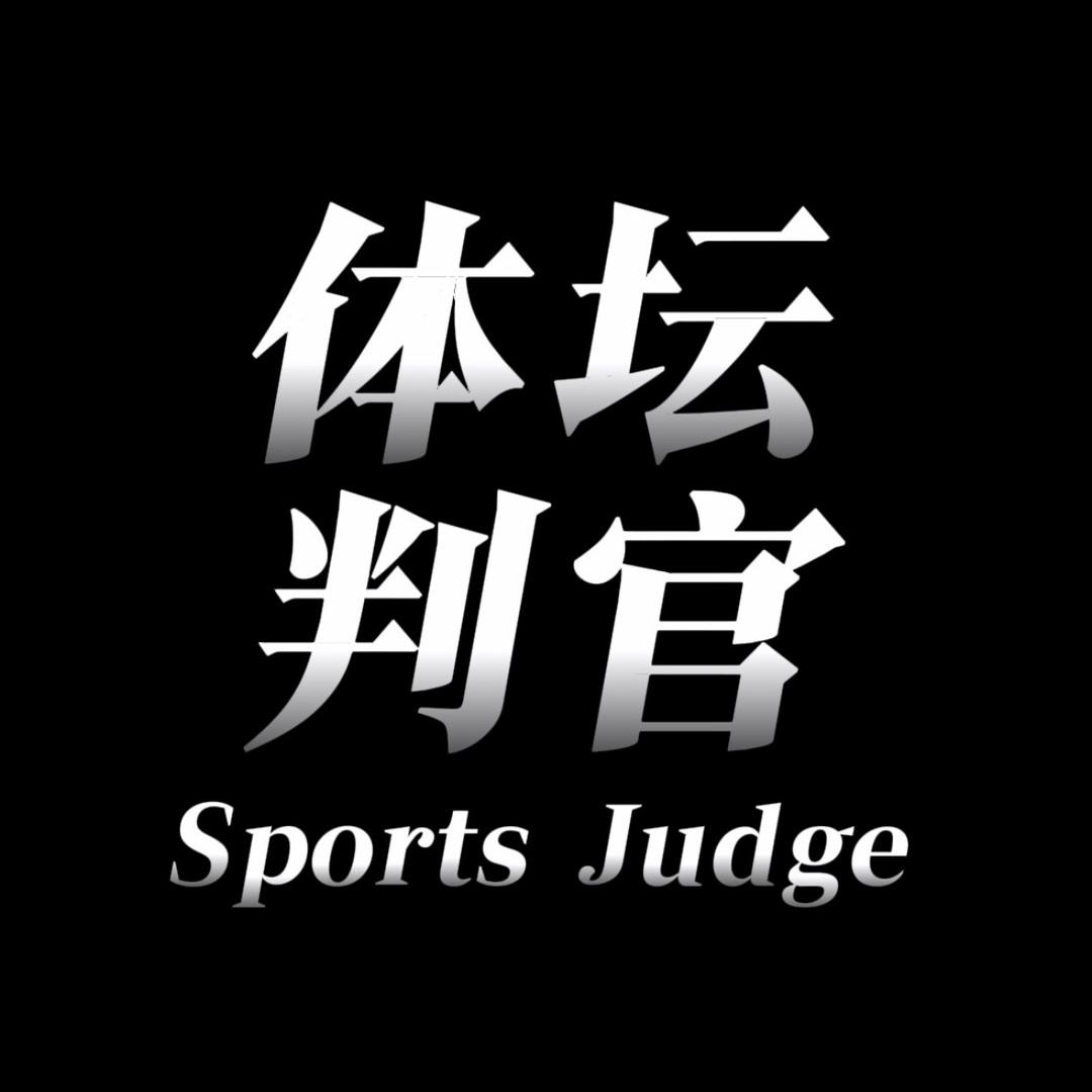 体坛判官V