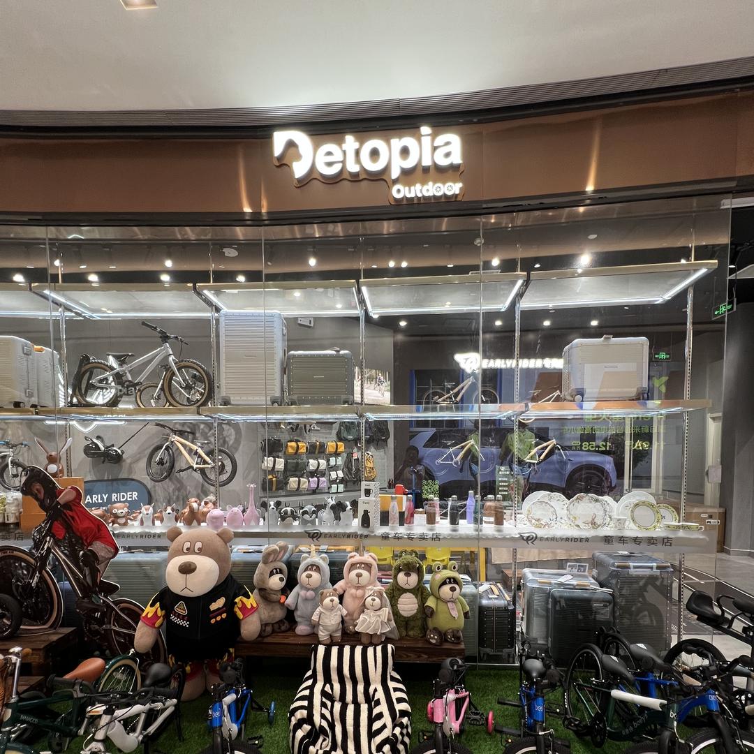 Detopia虹桥南丰城礼品主题店