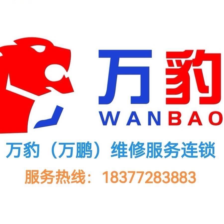 柳州万鹏（万豹）维修连锁