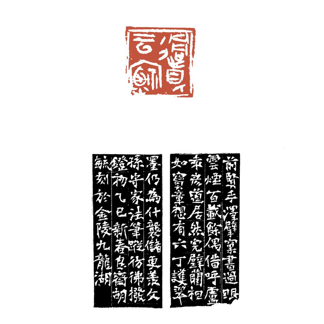 胡说篆刻（教学号）