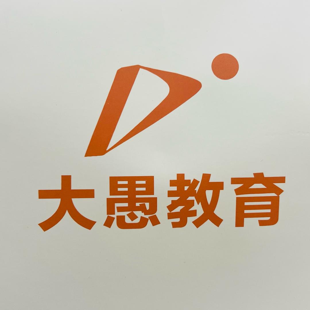 驻马店大愚英语