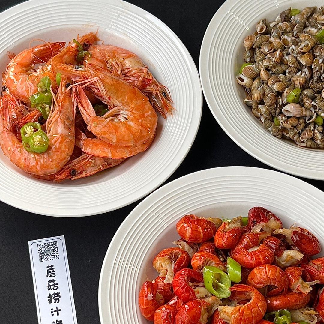 蘑菇🍄捞汁海鲜(香辣蟹上新。