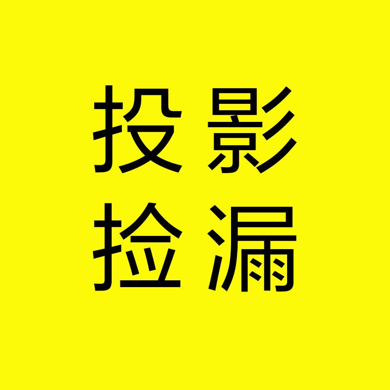中影甄选投影仪