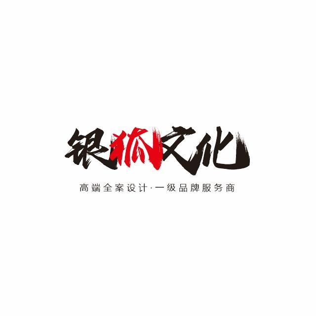 贵州银狐文化传媒有限公司