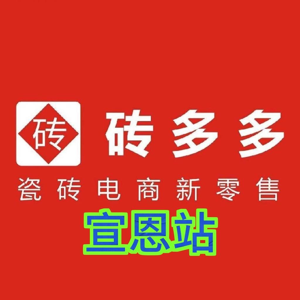 砖多多宣恩站哈大兵