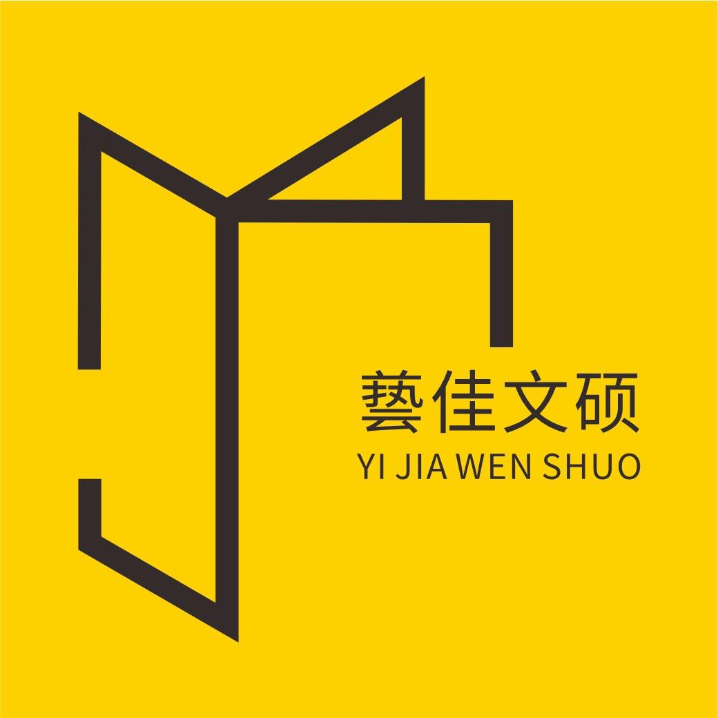 艺佳文硕