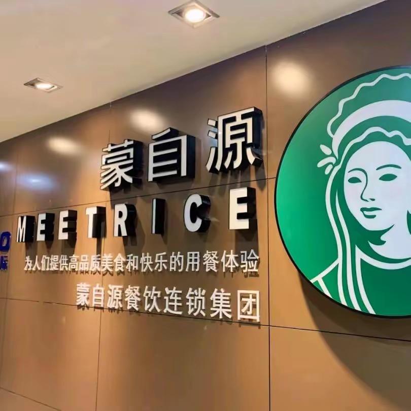 蒙自源米线招商加盟总部