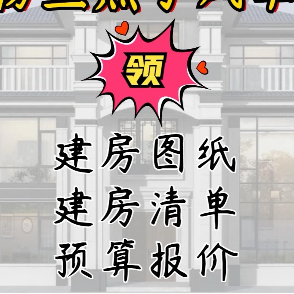 云墅匠心大包盖别墅~分期盖房