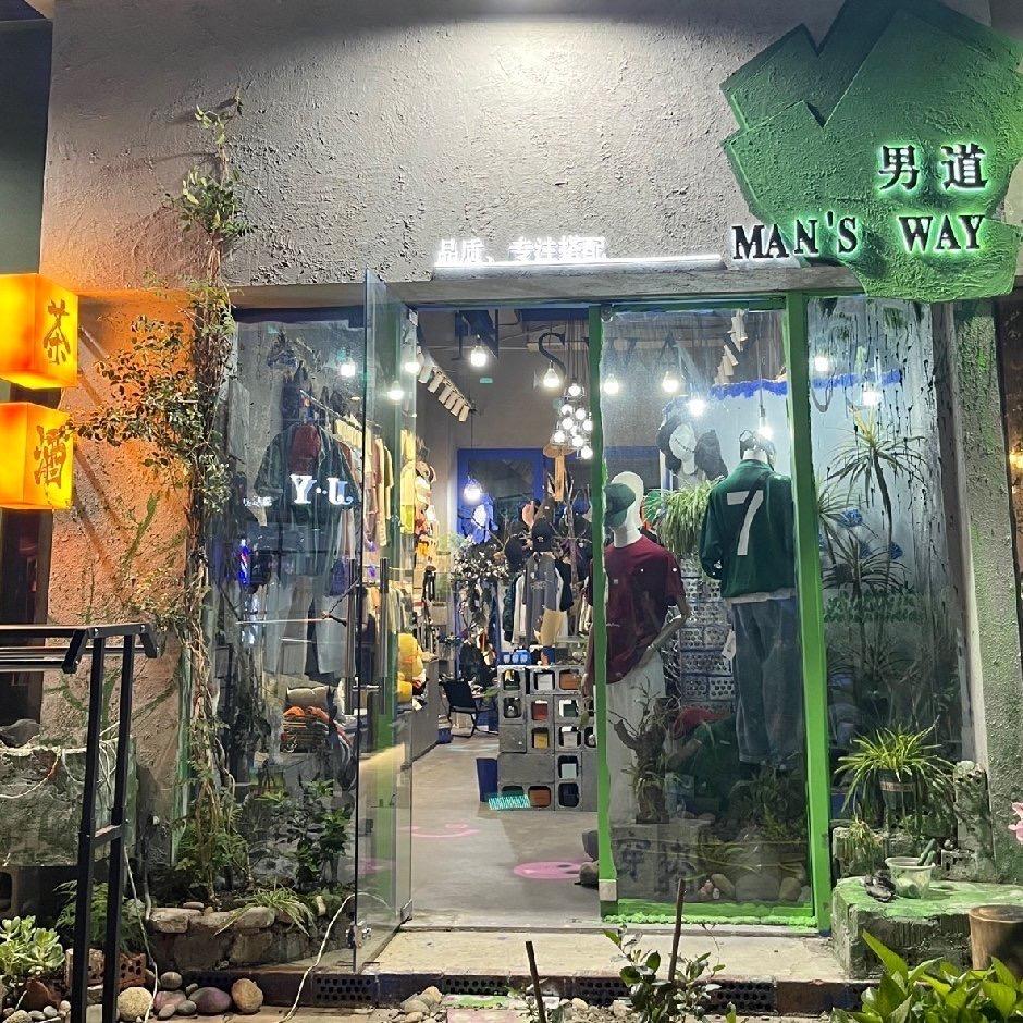 男道Man’s Way