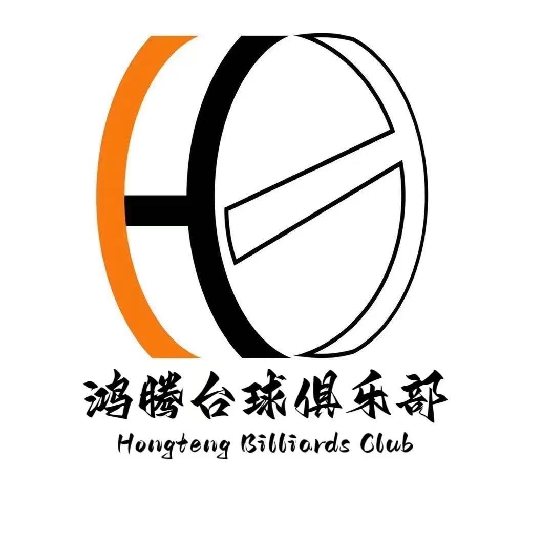 寿光鸿腾台球俱乐部