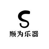 顺为乐器