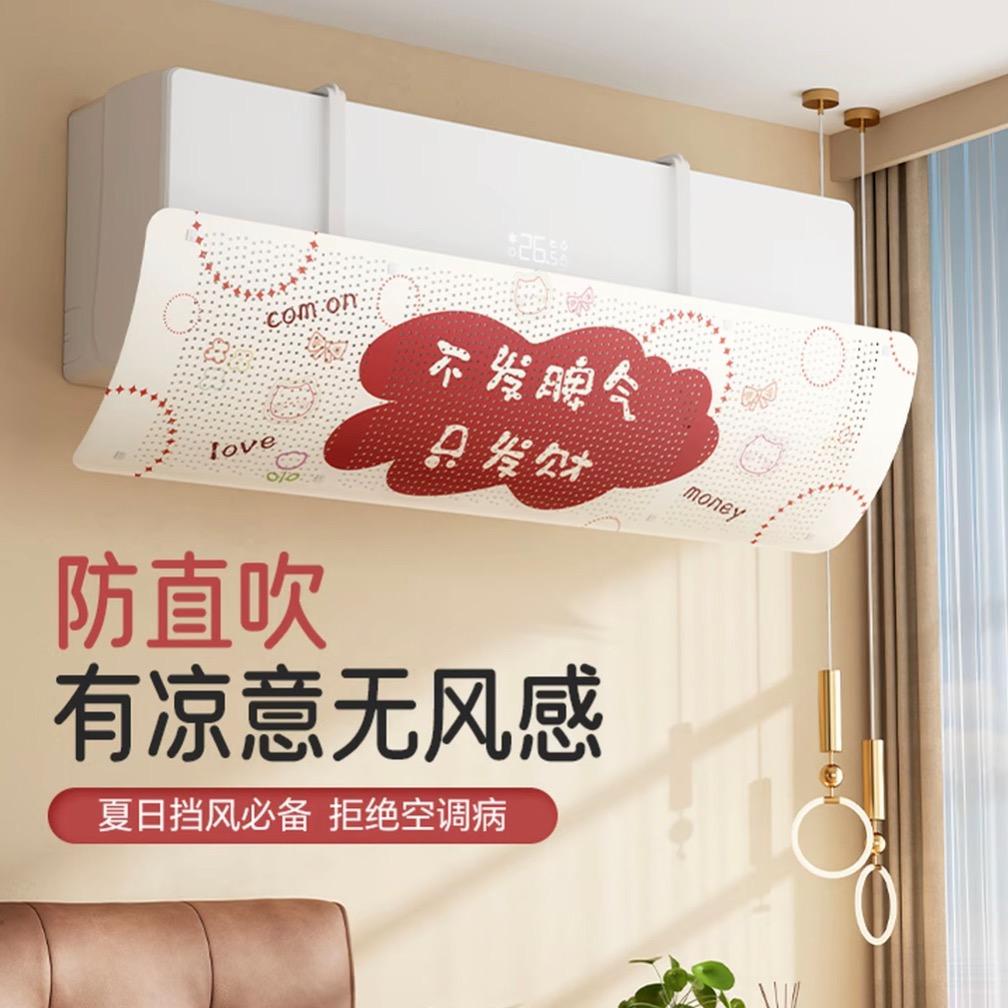 空调挡风板源头工厂直销