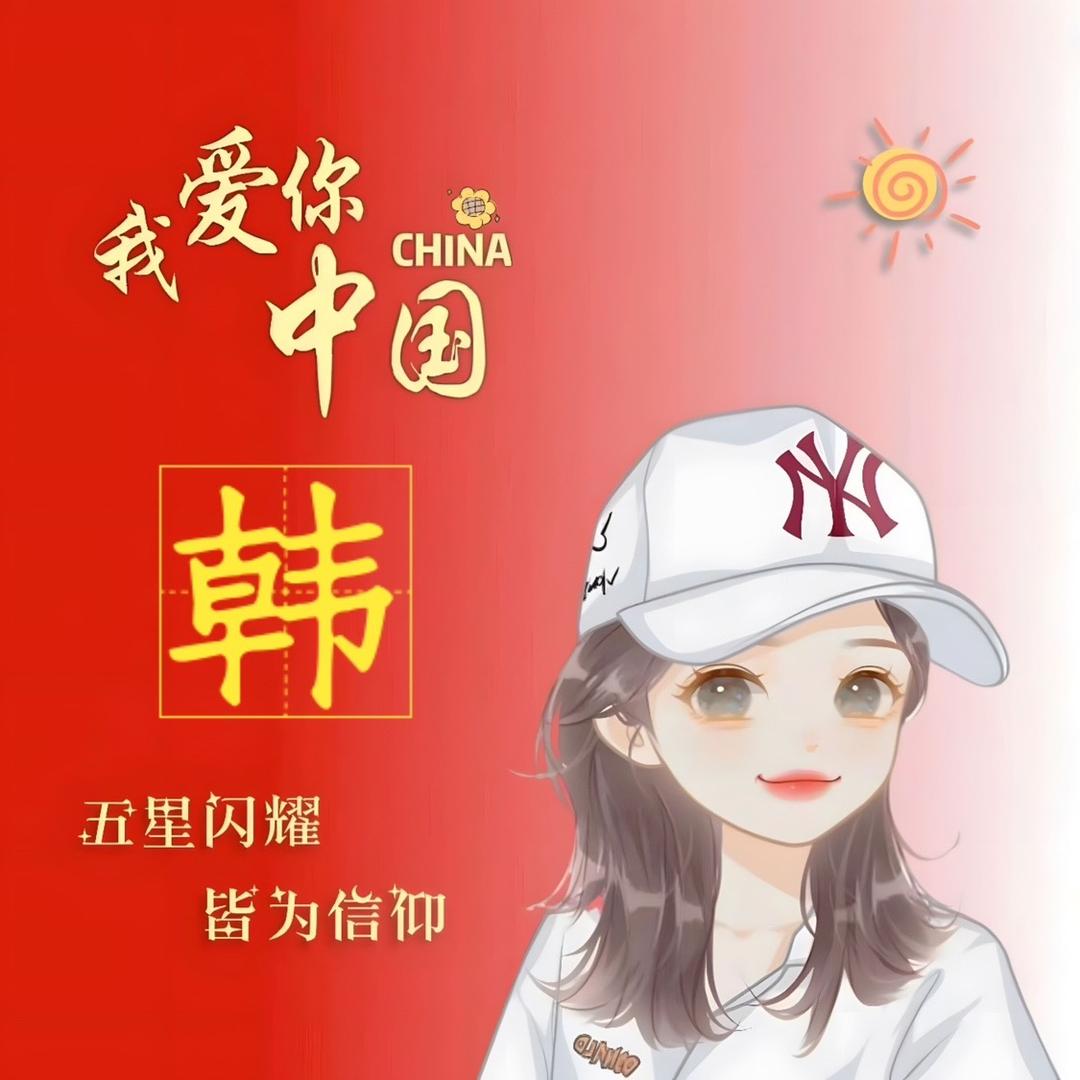 真味