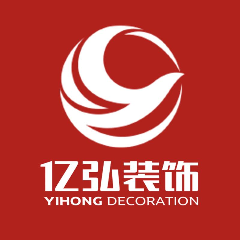 亿弘装饰