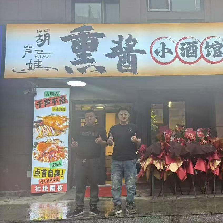 娃酱鲜（尹三）