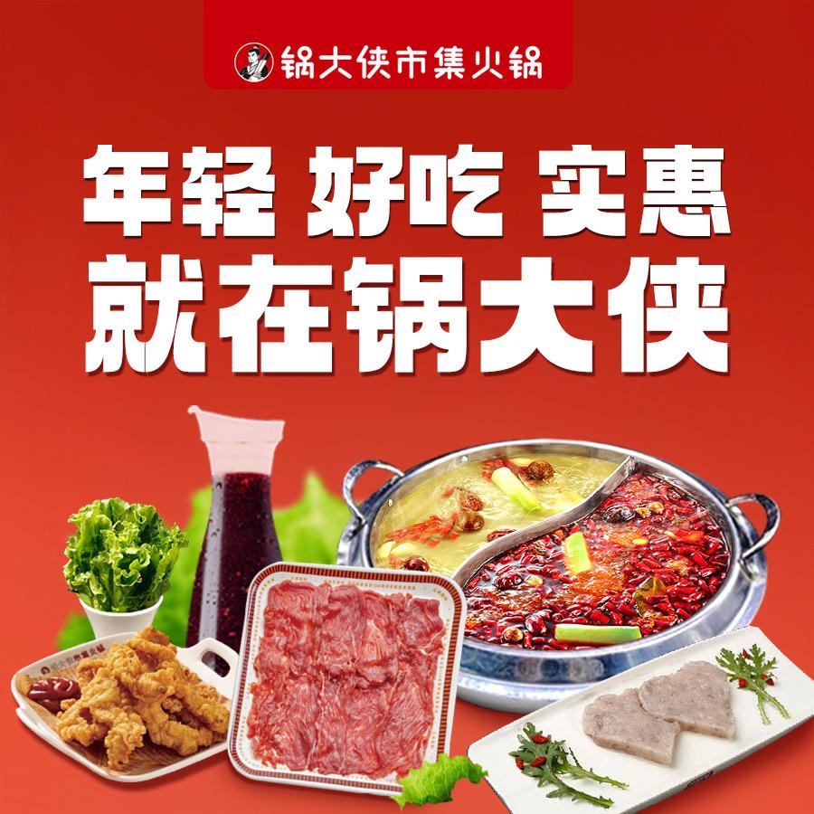 锅大侠市集火锅 （固始店）