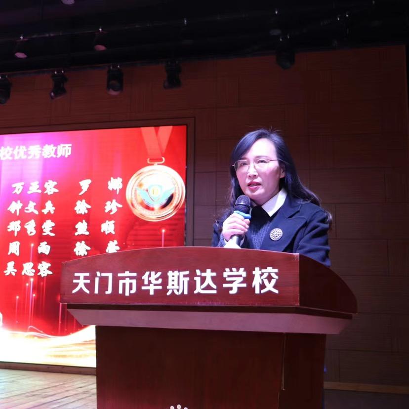 天门华斯达鲜老师