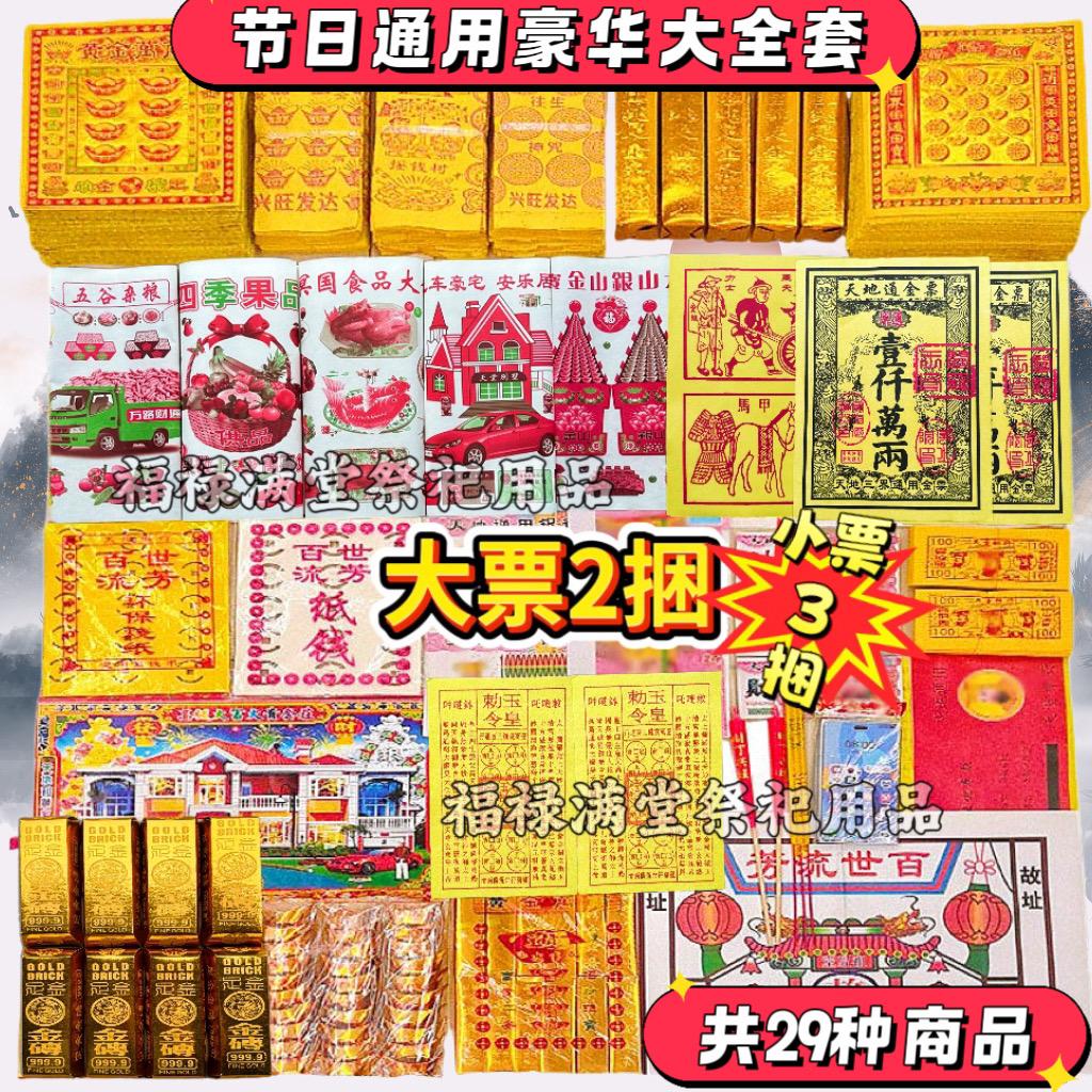 福满多多《民俗祭祖》