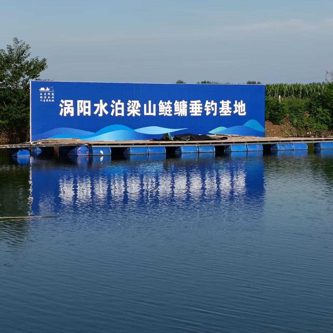 涡阳县水泊梁山水产养殖场
