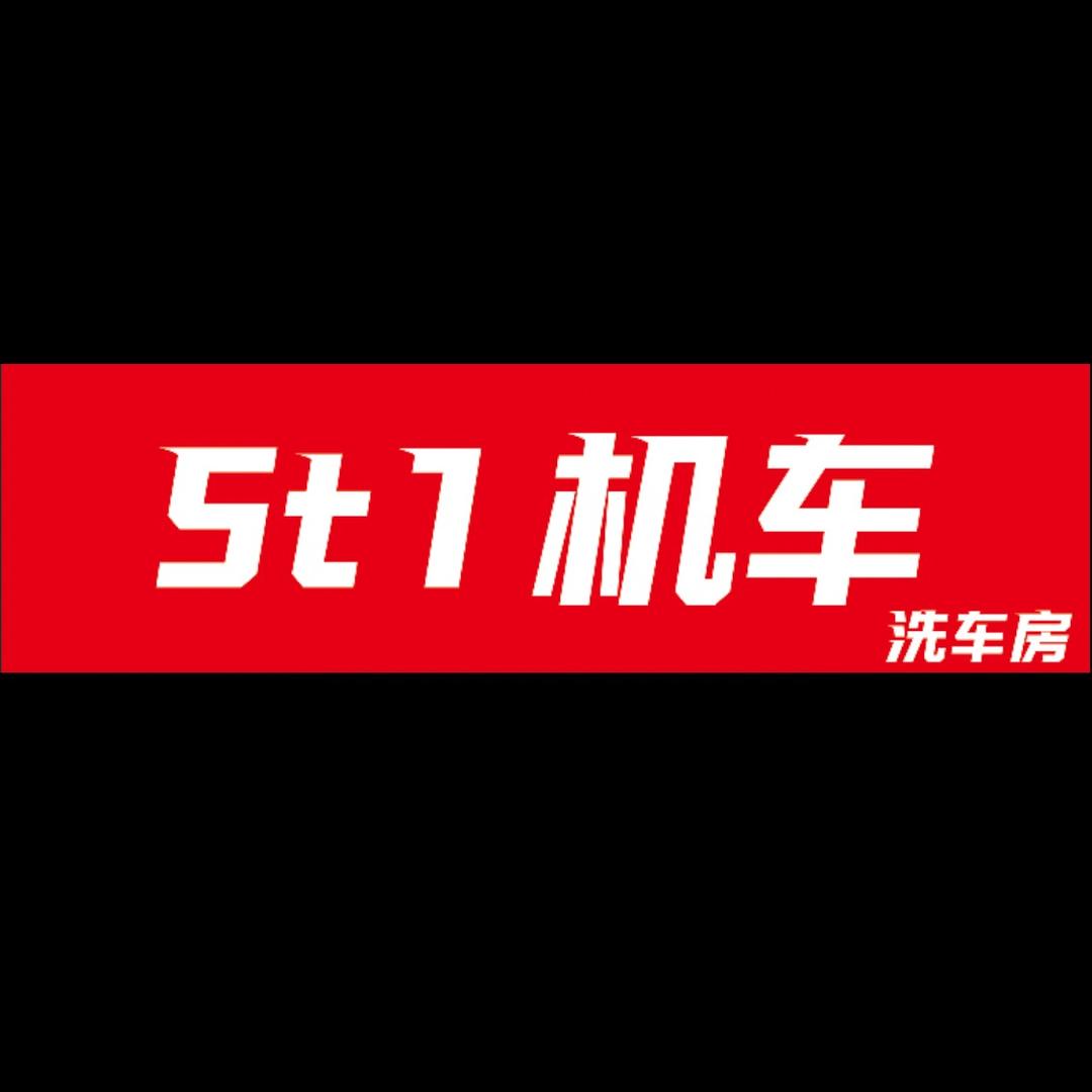 ST1机车（精洗房）