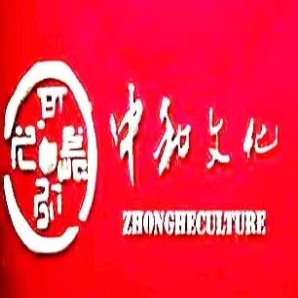 中和文化