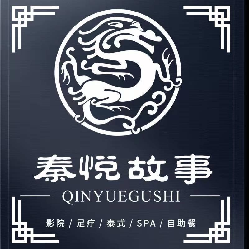 秦悦足道招聘号