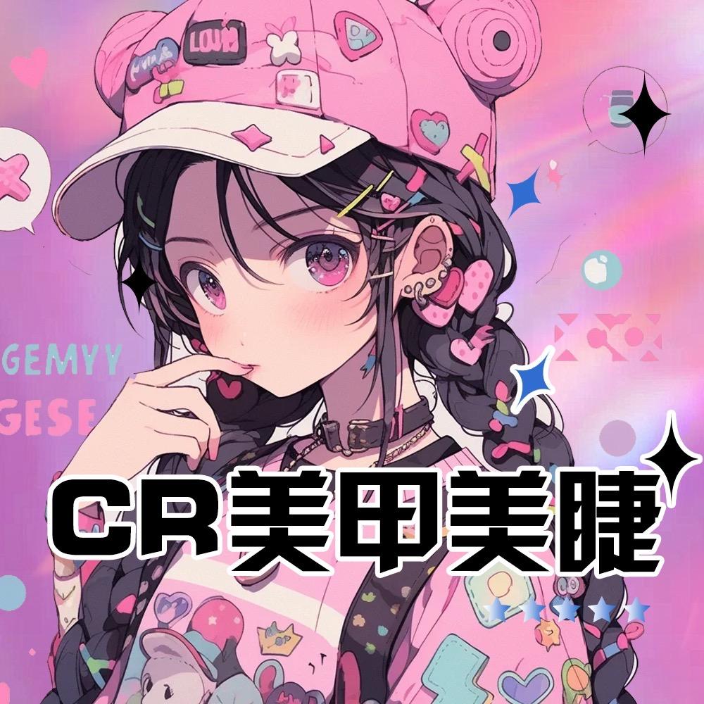 Cr美甲美睫