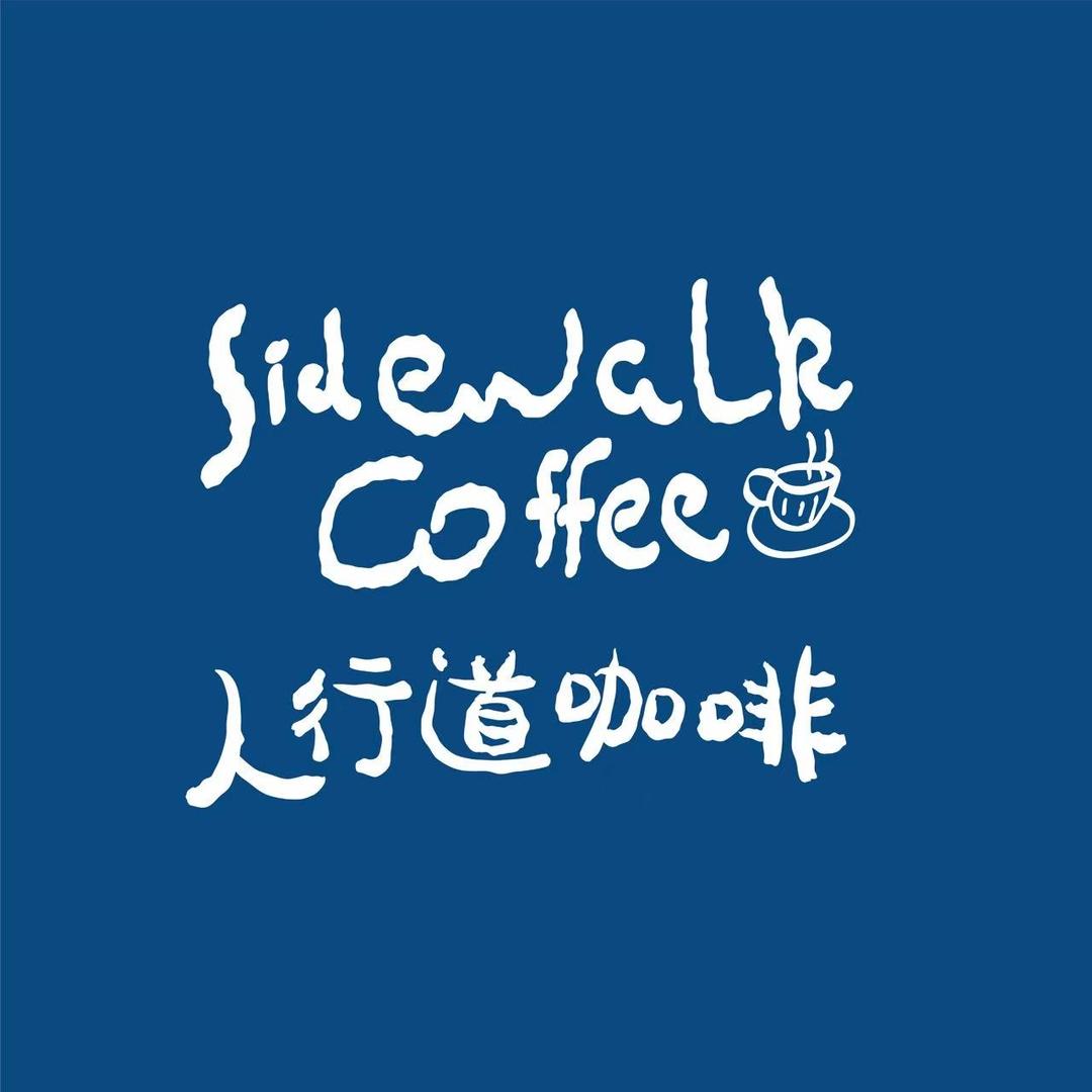 SidewalkCoffee人行道咖啡