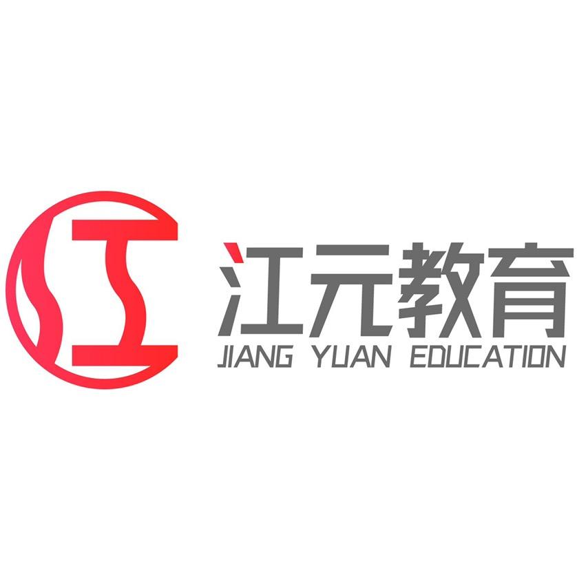 江元职称评审