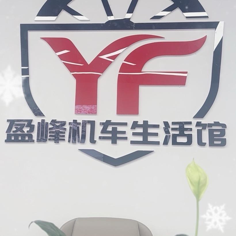 盈峰机车汇(大陽，南方飞戈摩托