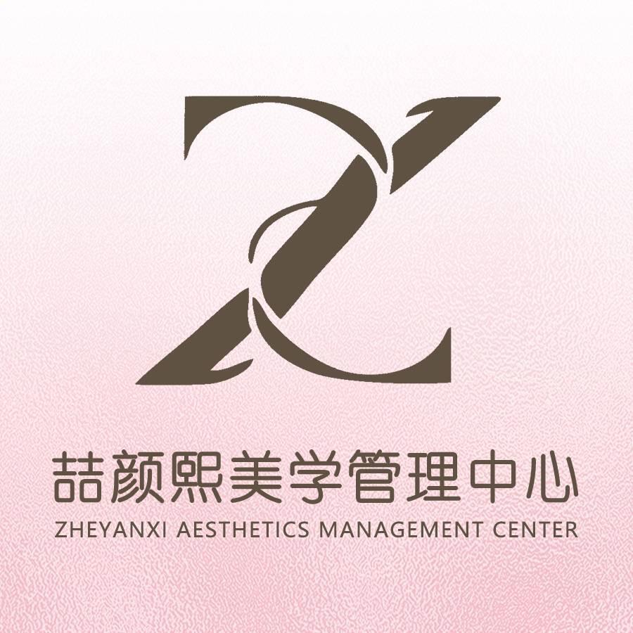 喆颜熙美学（总部）