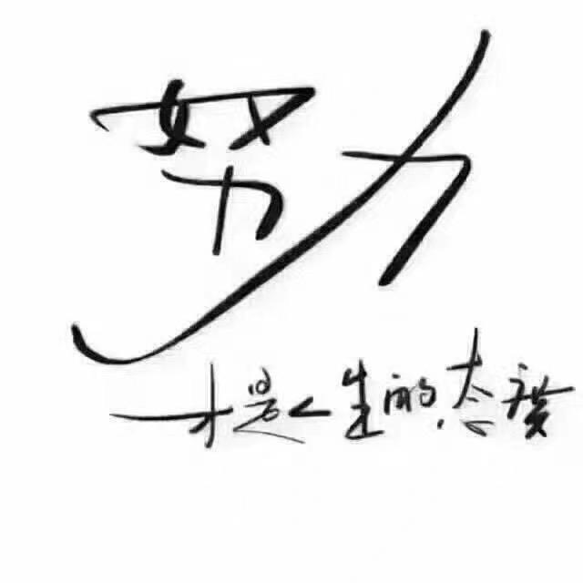 一切顺利