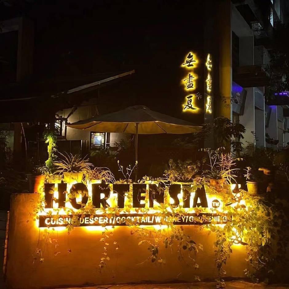 無盡夏Hortensia