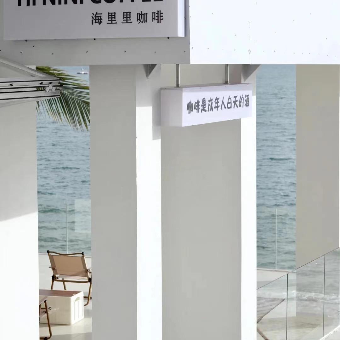 Hi NiNi海里里日落海景咖啡店