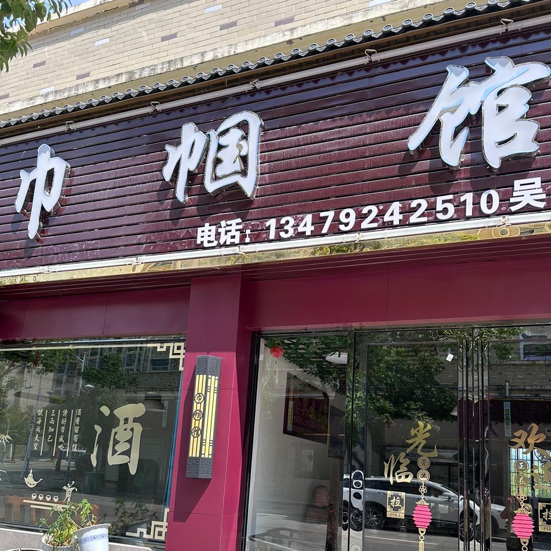 巾帼馆—柴火灶