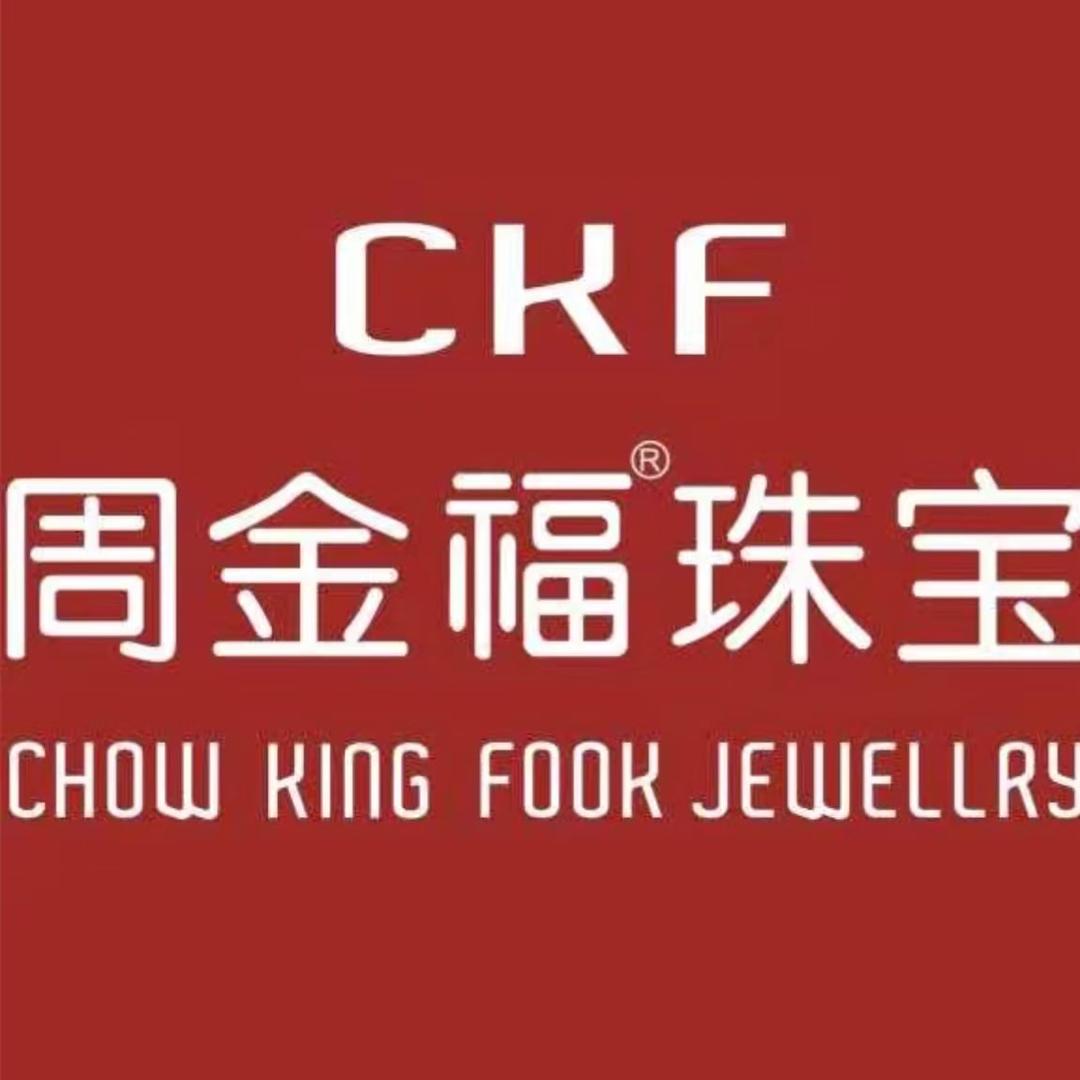 周金福开业了