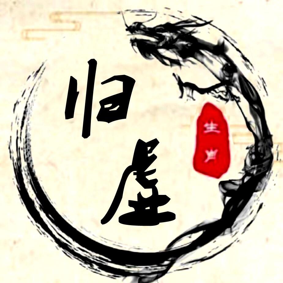 李归虚