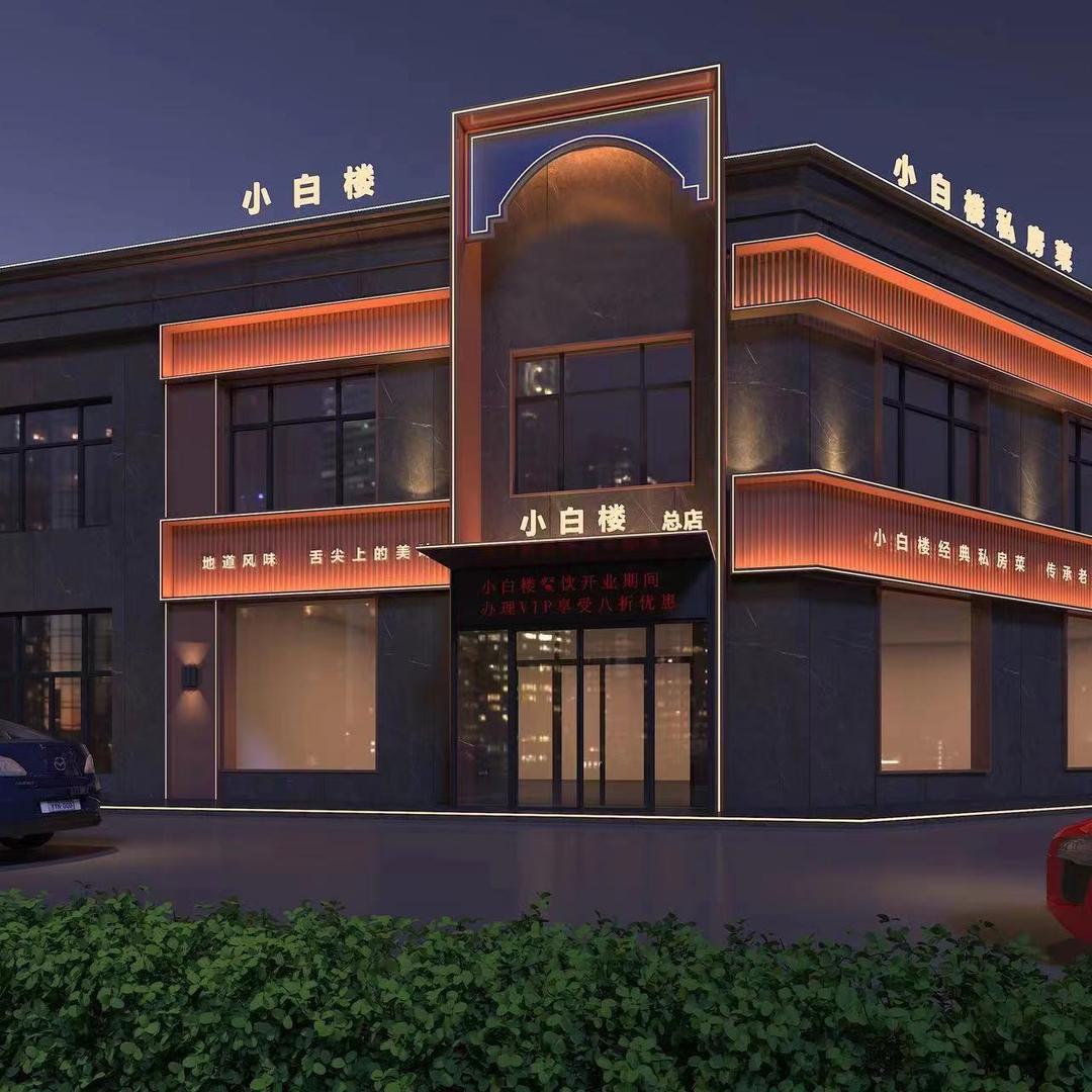 小白楼餐饮