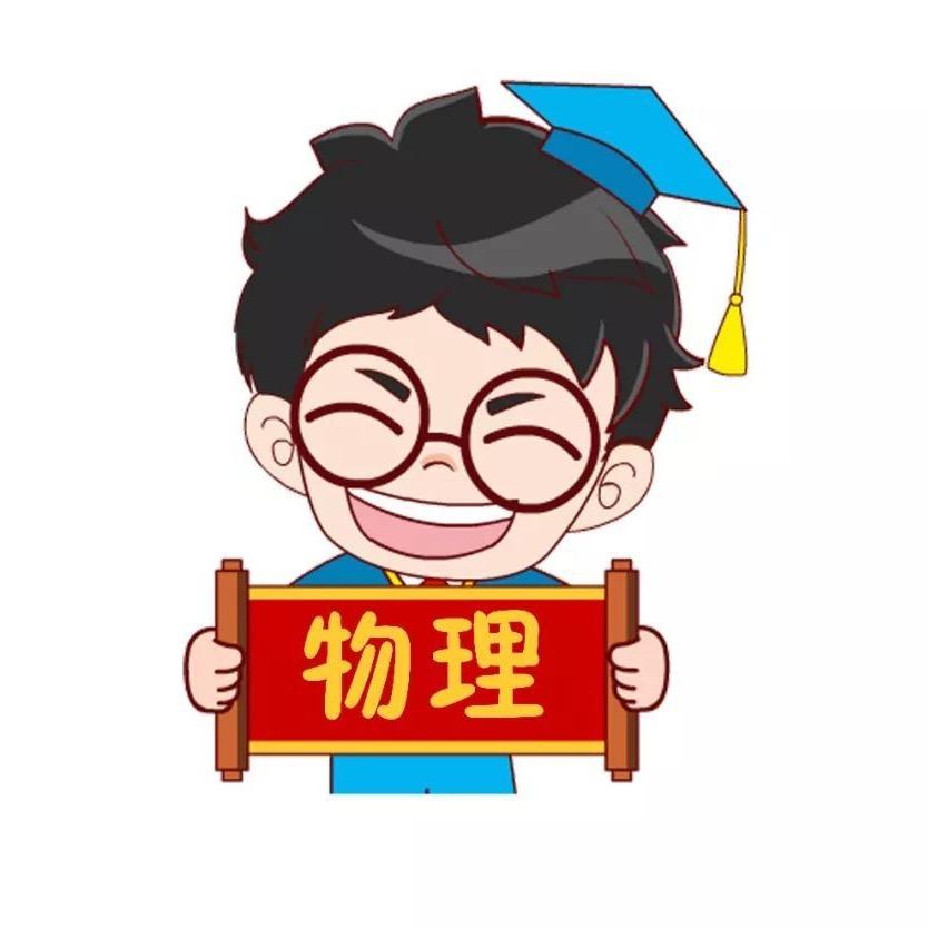 小新老师教物理