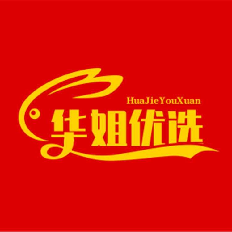 华姐精选好物