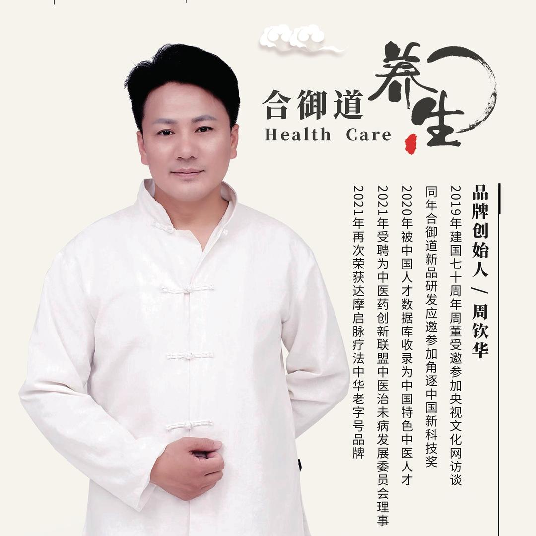 合御道济南店（道医文化传承）