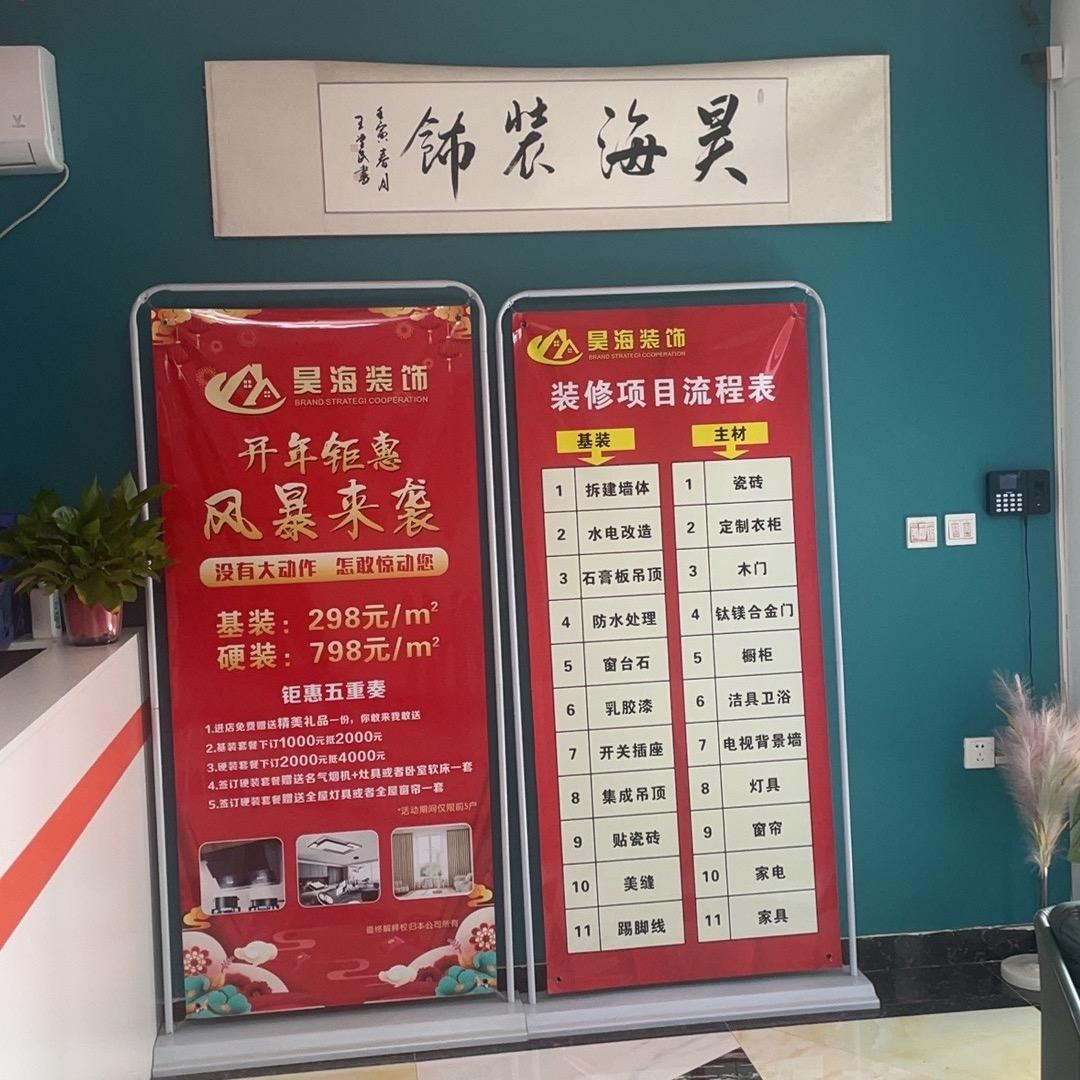 安阳昊海装饰晓飞