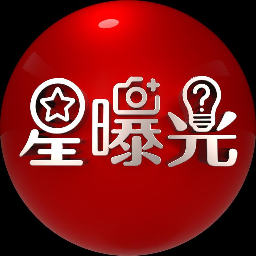 星曝光@抖音