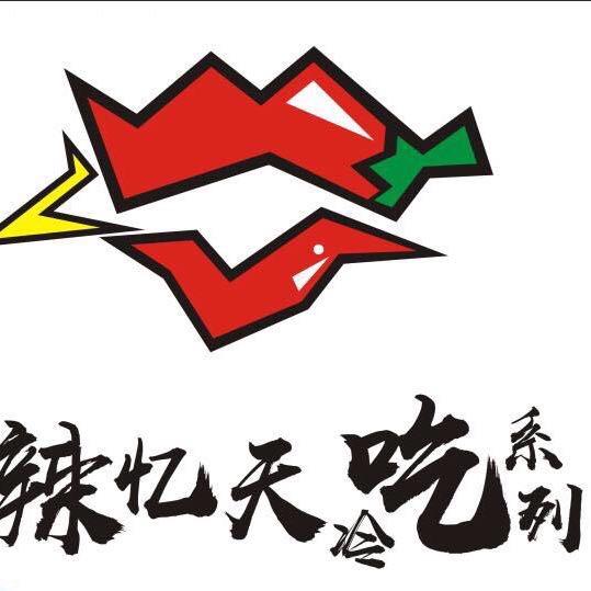 辣忆天冷吃自贡工厂