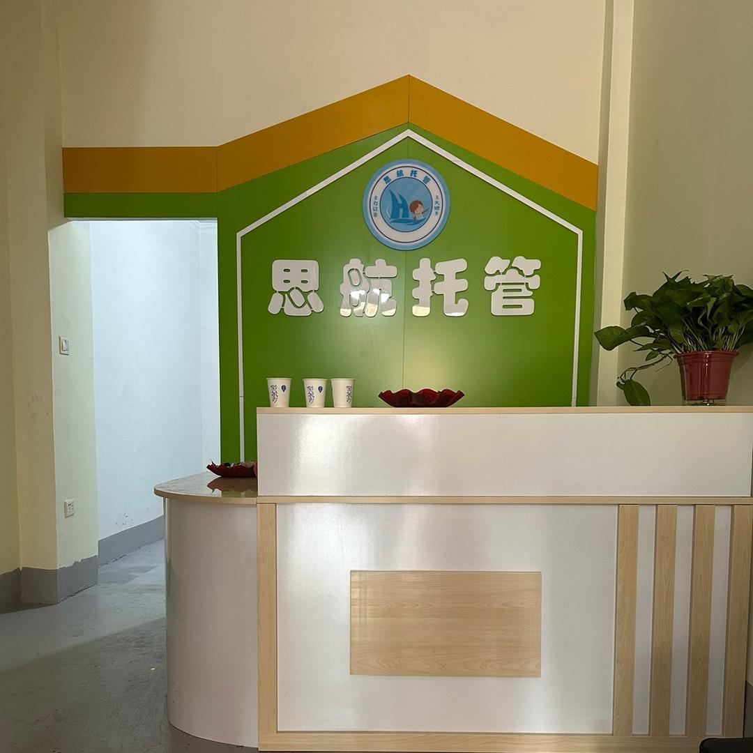 思航托管中心