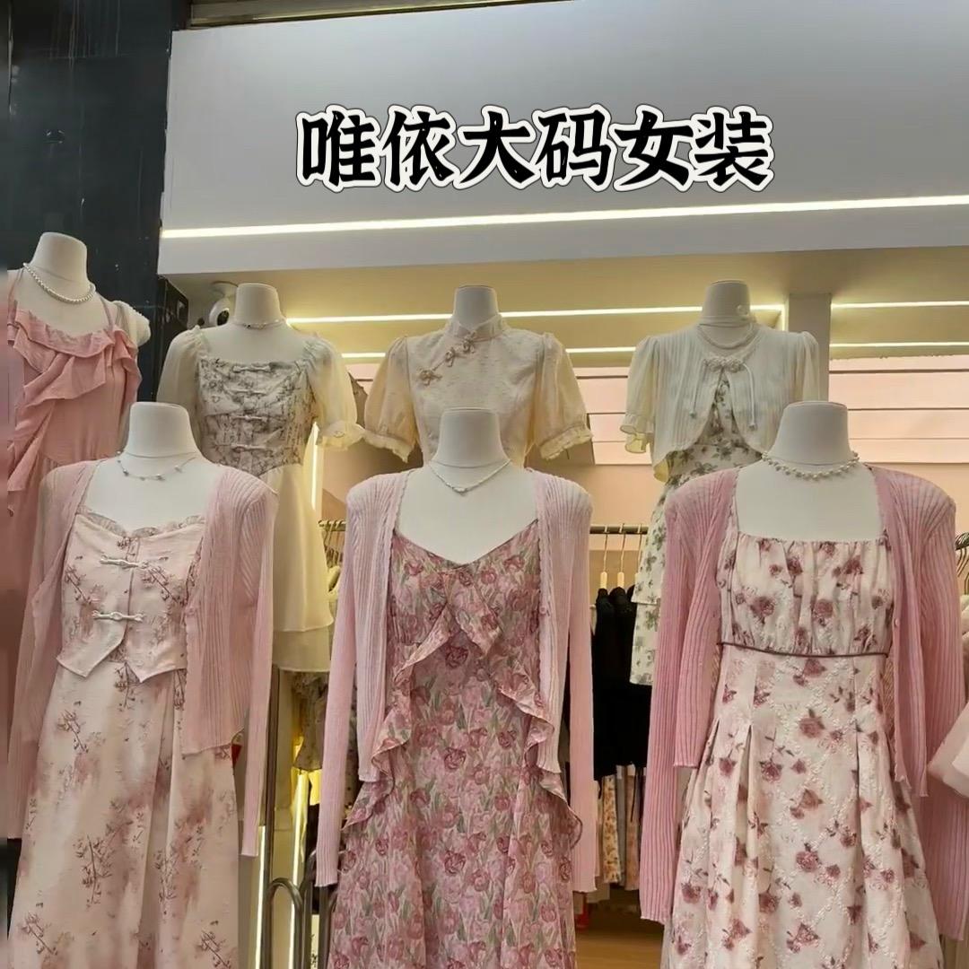 唯依大码女装