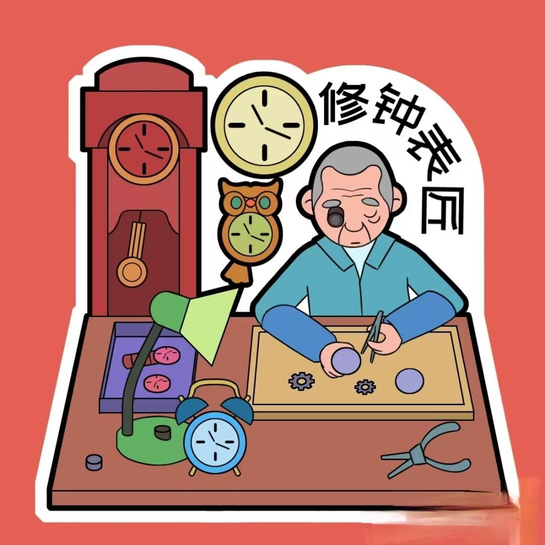 时光修表匠