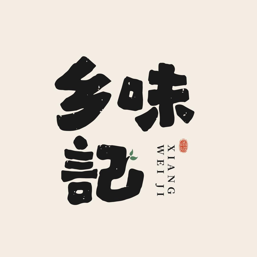 宁波乡味记