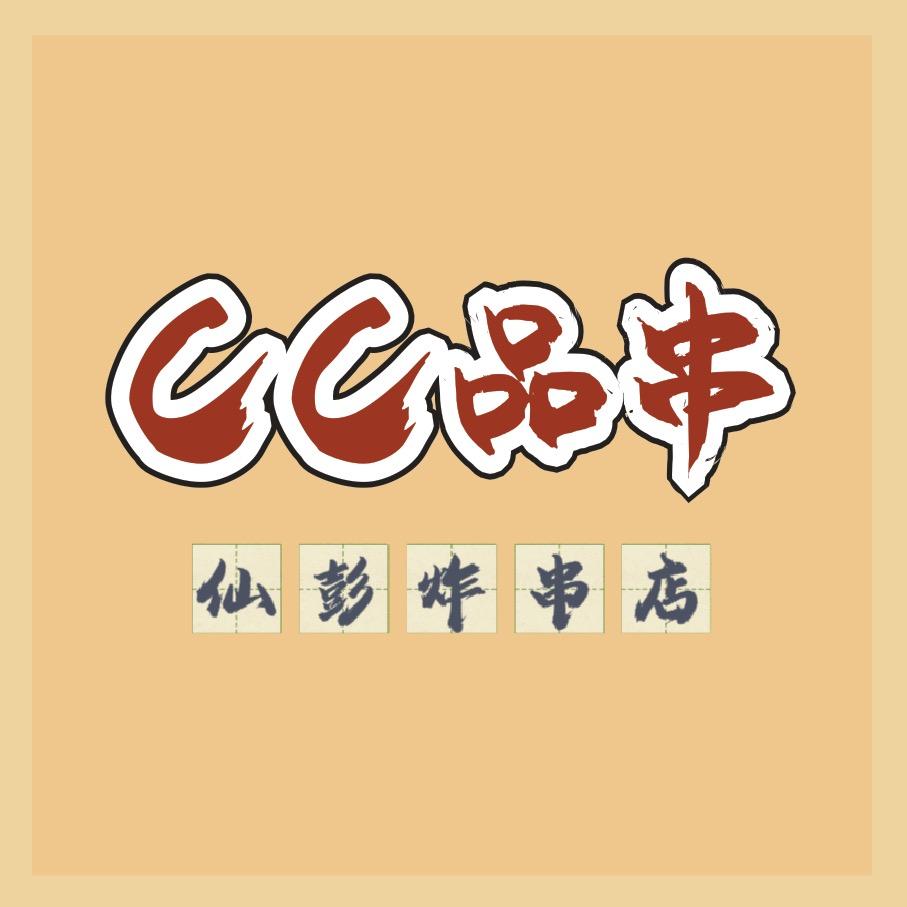 仙彭CC品串（美食店）