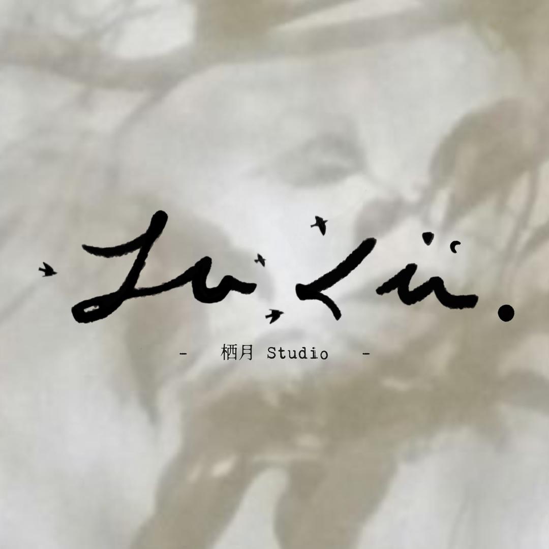 栖月Studio